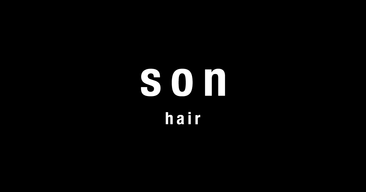 少人数のプライベートサロン | son hair サンヘアー| 大阪市北堀江　西大橋駅徒歩5分